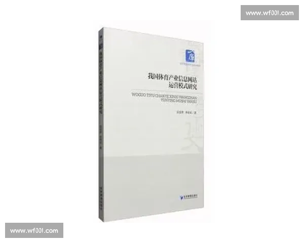 体育产业运营模式创新与市场发展策略研究与实践探索