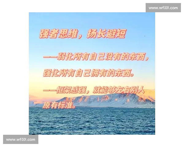 强者思维塑造成功人生的核心心态与行动指南