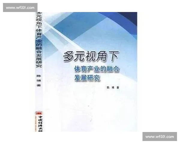 体育管理视角下竞技与商业融合发展模式研究与实践分析 体育管理视角下竞技与商业融合发展模式研究与实践分析